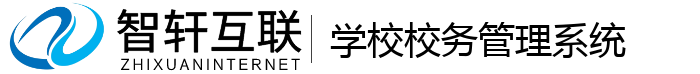 学校校务管理系统