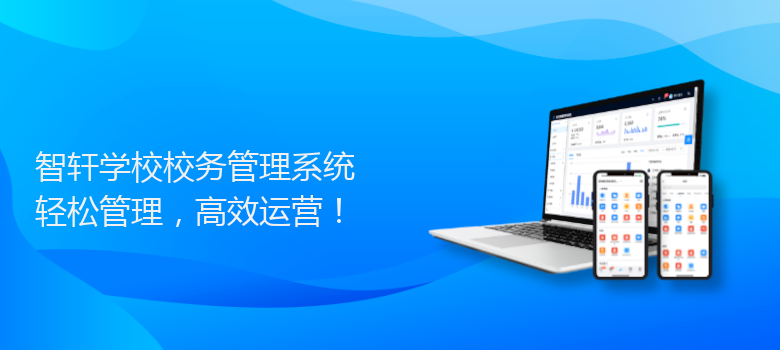 学校校务管理系统